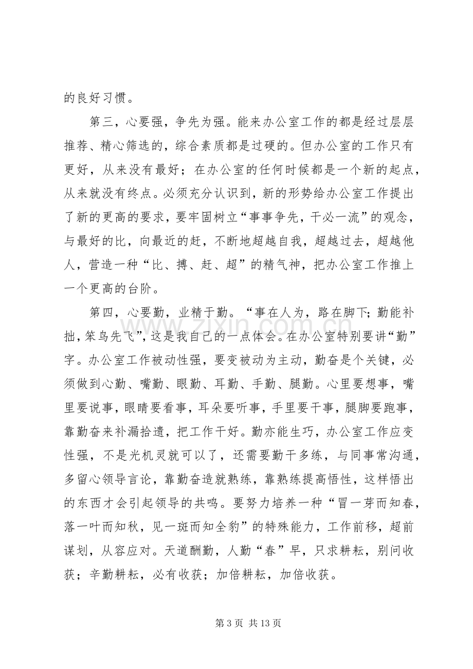 市政府办公室全体会议讲话[如何做好办公室工作].docx_第3页