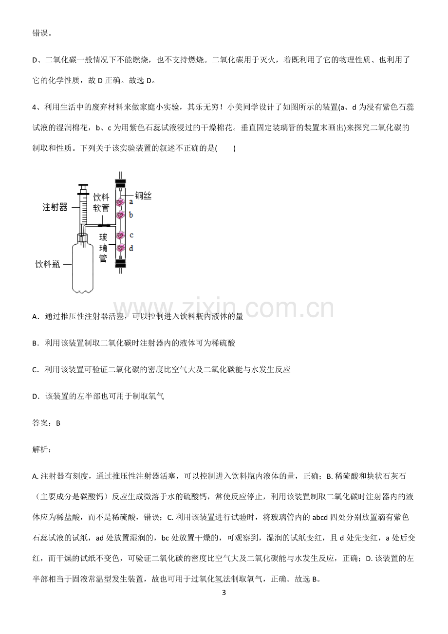 2022届初中化学碳和碳的氧化物基础知识点归纳总结.pdf_第3页