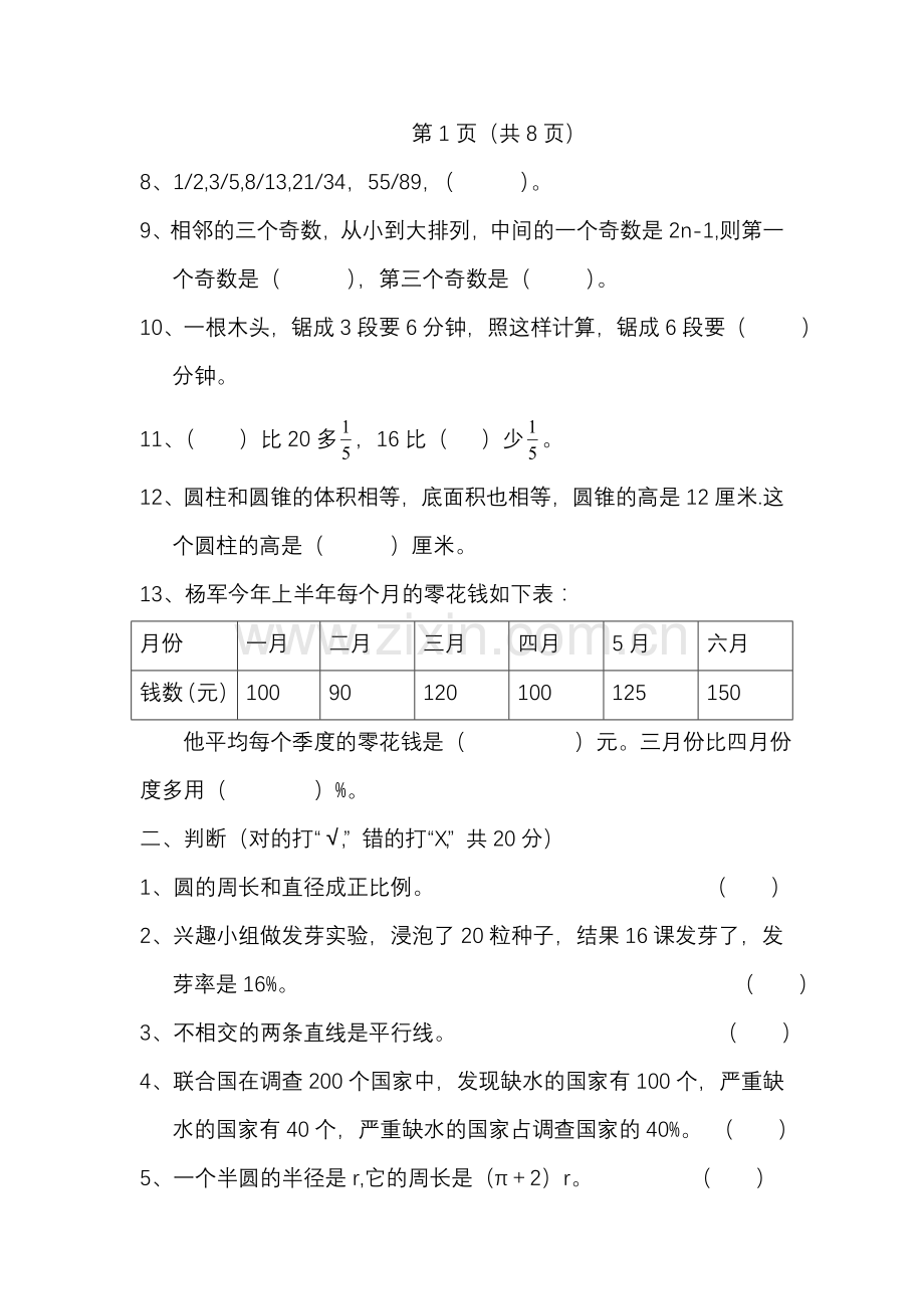 六年级下册数学期末考试试卷[1].doc_第2页