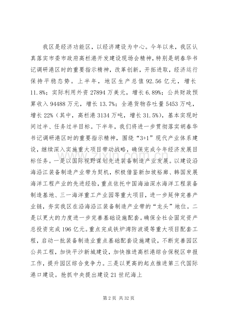 在全区校长座谈会上的讲话.docx_第2页