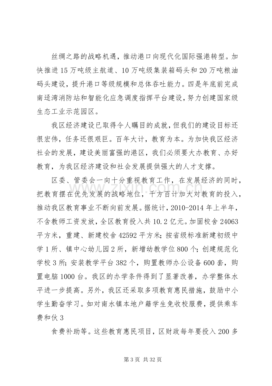 在全区校长座谈会上的讲话.docx_第3页