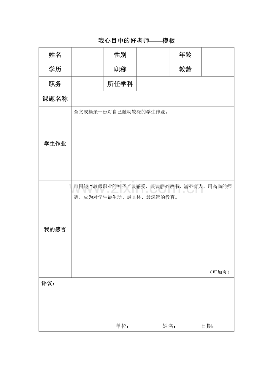 我心目中的好老师-(5).doc_第1页