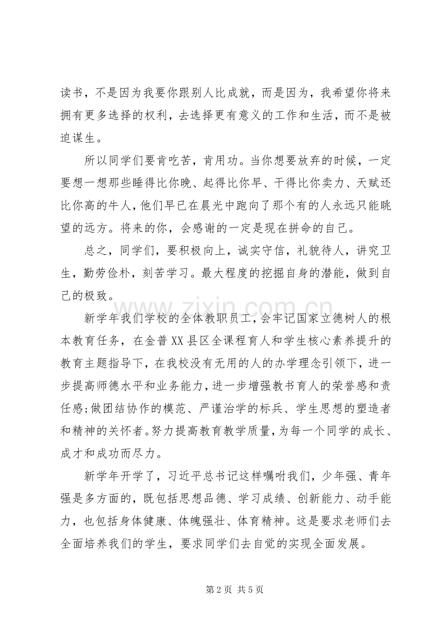 学校开学领导讲话稿.docx_第2页