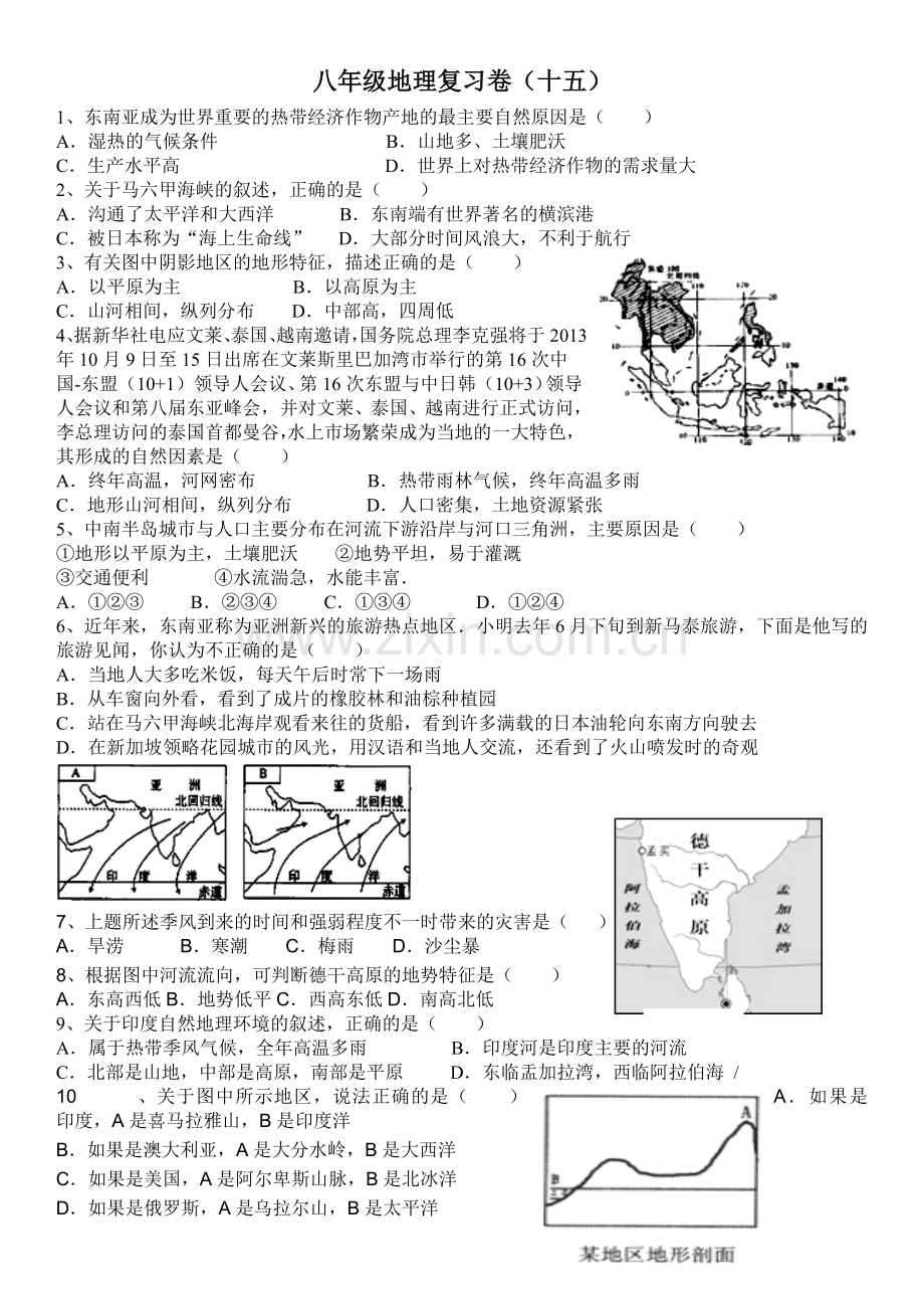 八年级地理复习卷(十五).doc_第1页