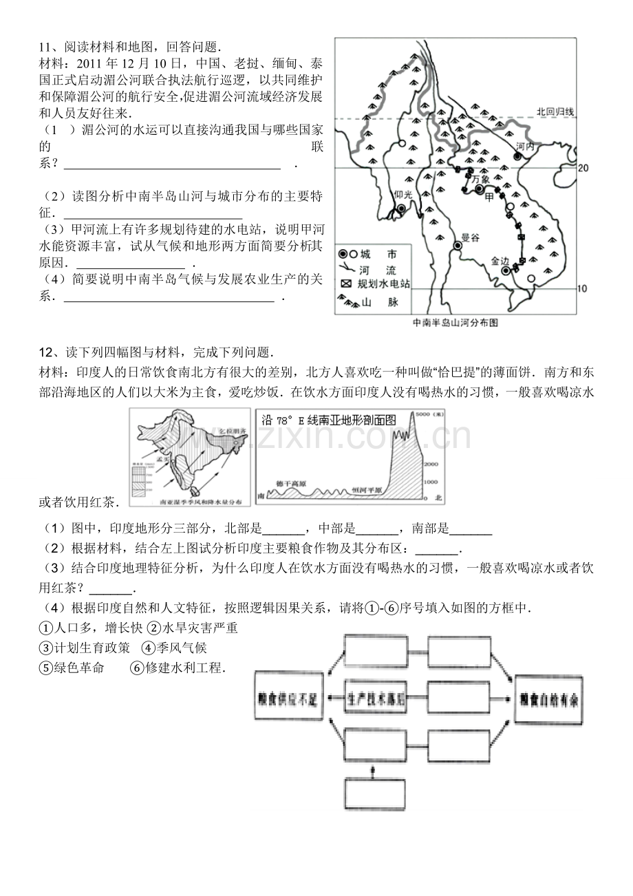 八年级地理复习卷(十五).doc_第2页