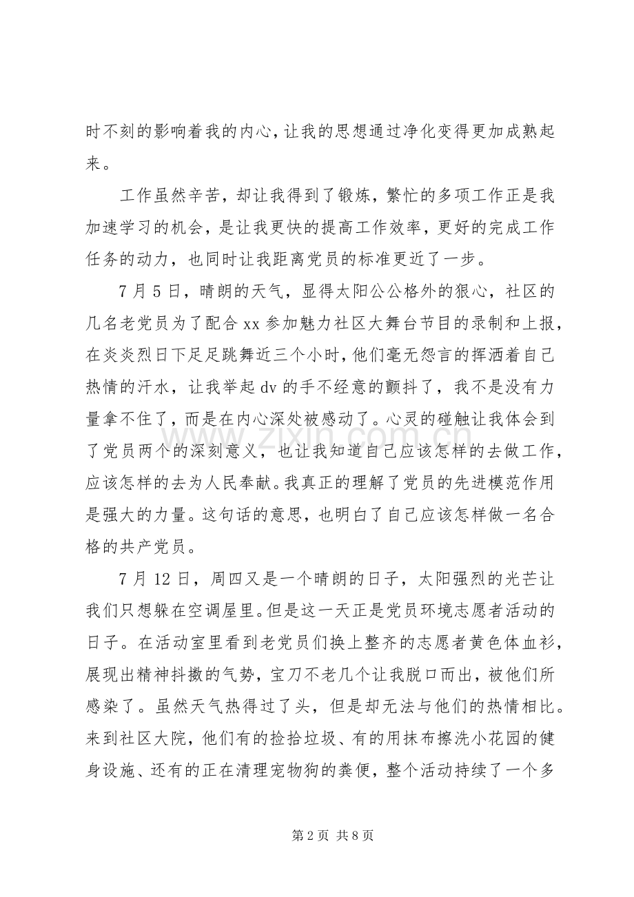 党课的思想汇报心得.docx_第2页