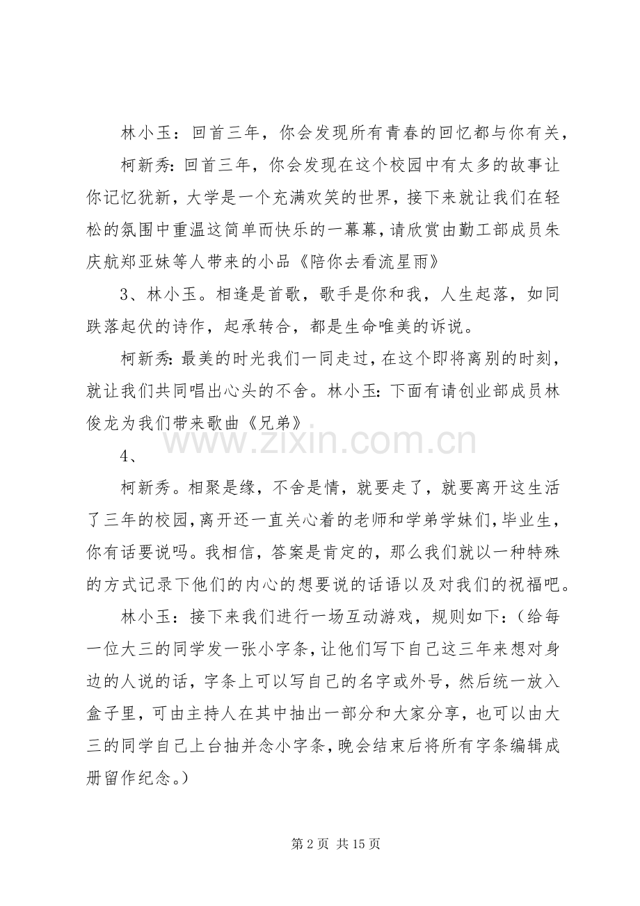 篇一：欢送会主持稿.docx_第2页