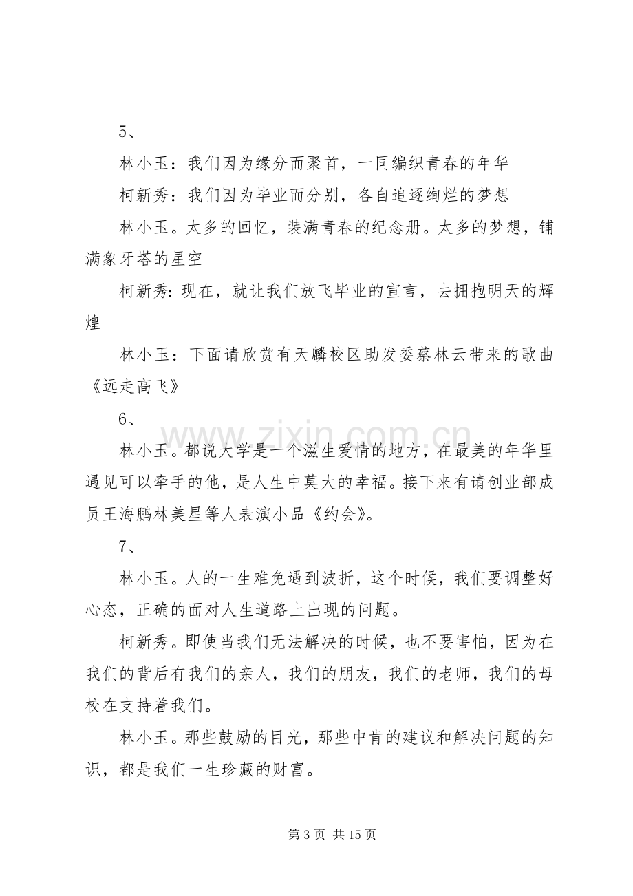 篇一：欢送会主持稿.docx_第3页