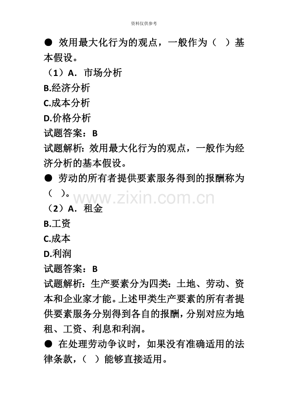 三级人力资源管理师理论知识真题模拟及答案.docx_第2页