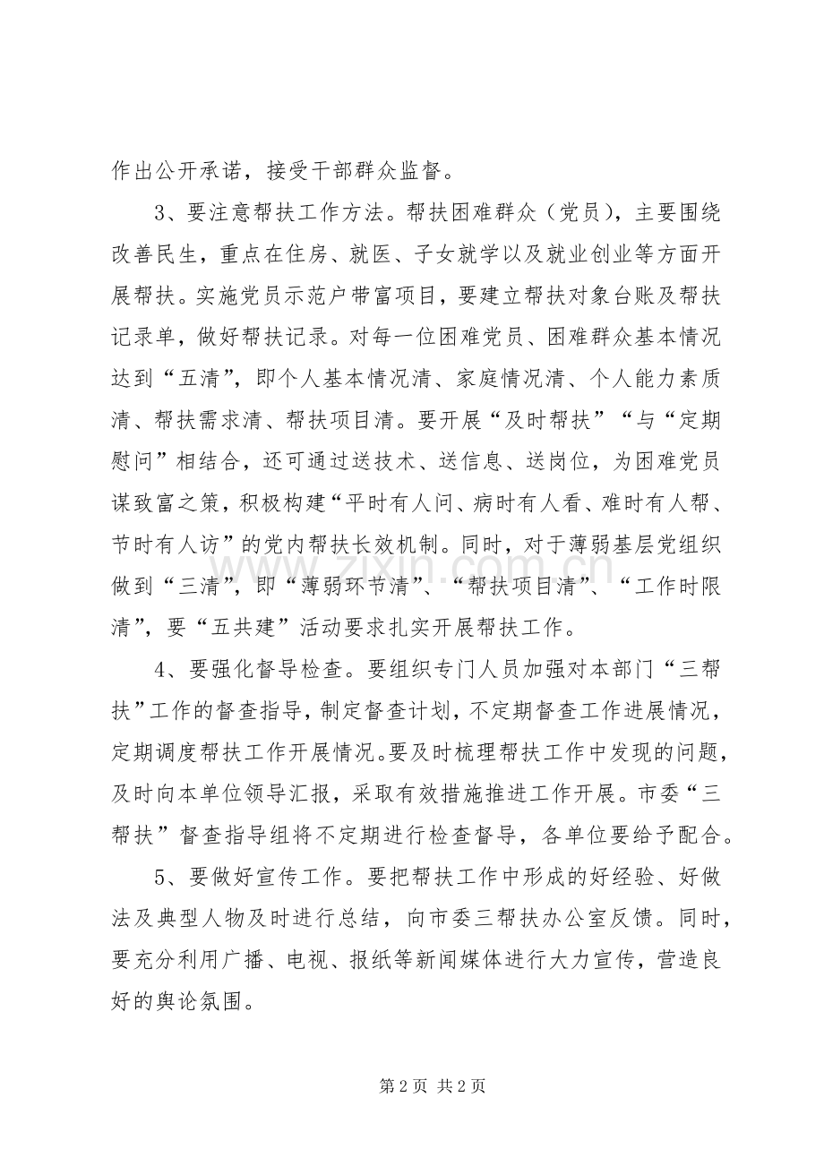 赴农村三帮扶活动动员大会领导讲话稿.docx_第2页