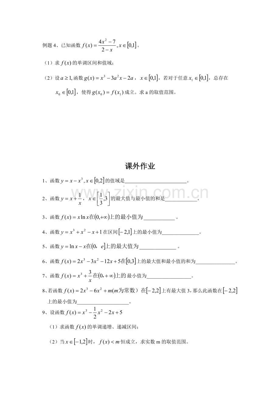 最大值与最小值(1).doc_第3页