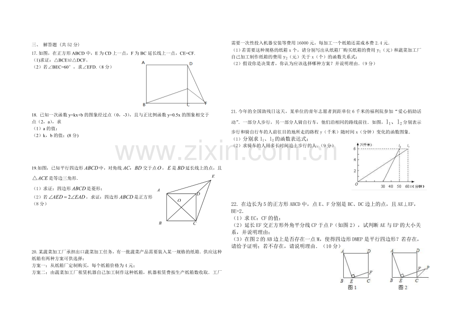 下学期期中考试数学卷子.doc_第2页