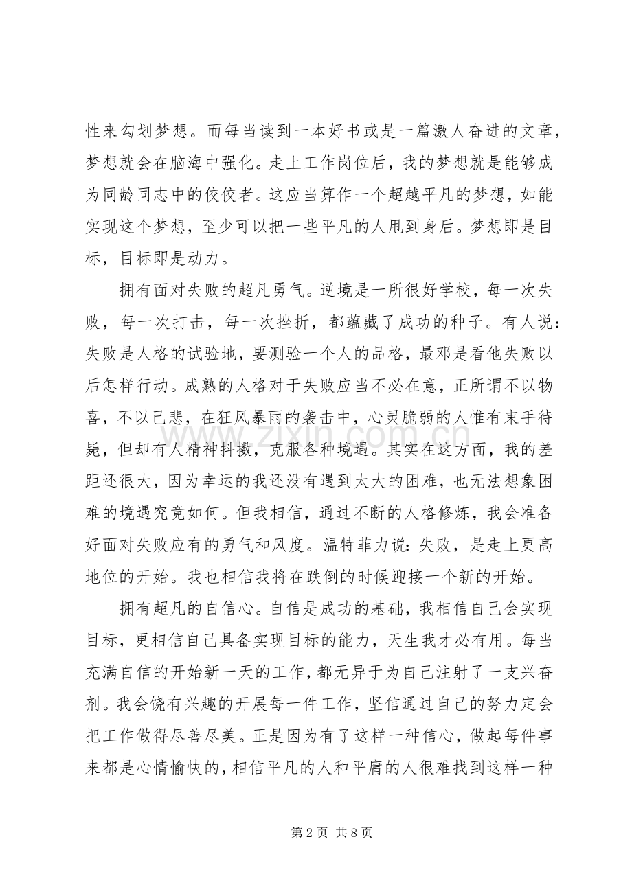 可以平凡不能平庸读后感.docx_第2页