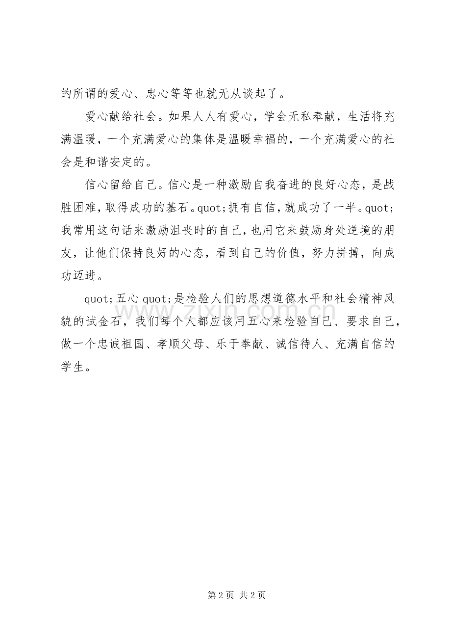 五心教育学生的心得体会.docx_第2页