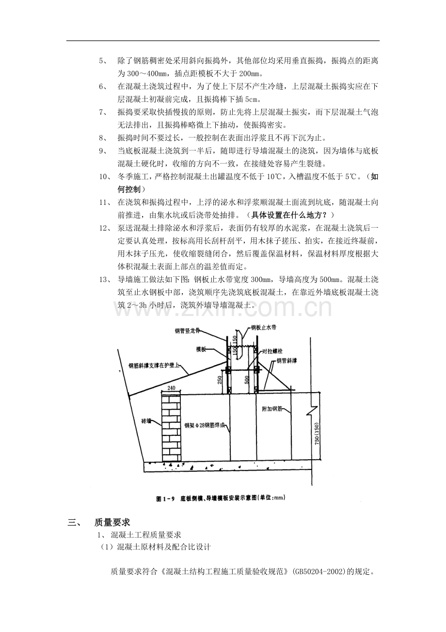 底板大体积混凝土.doc_第2页