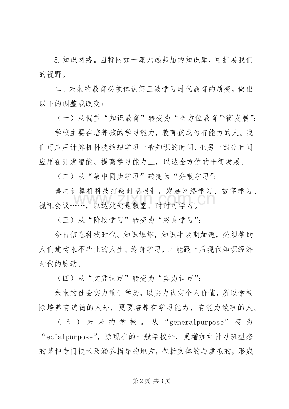 《教育的未来》读后感.docx_第2页