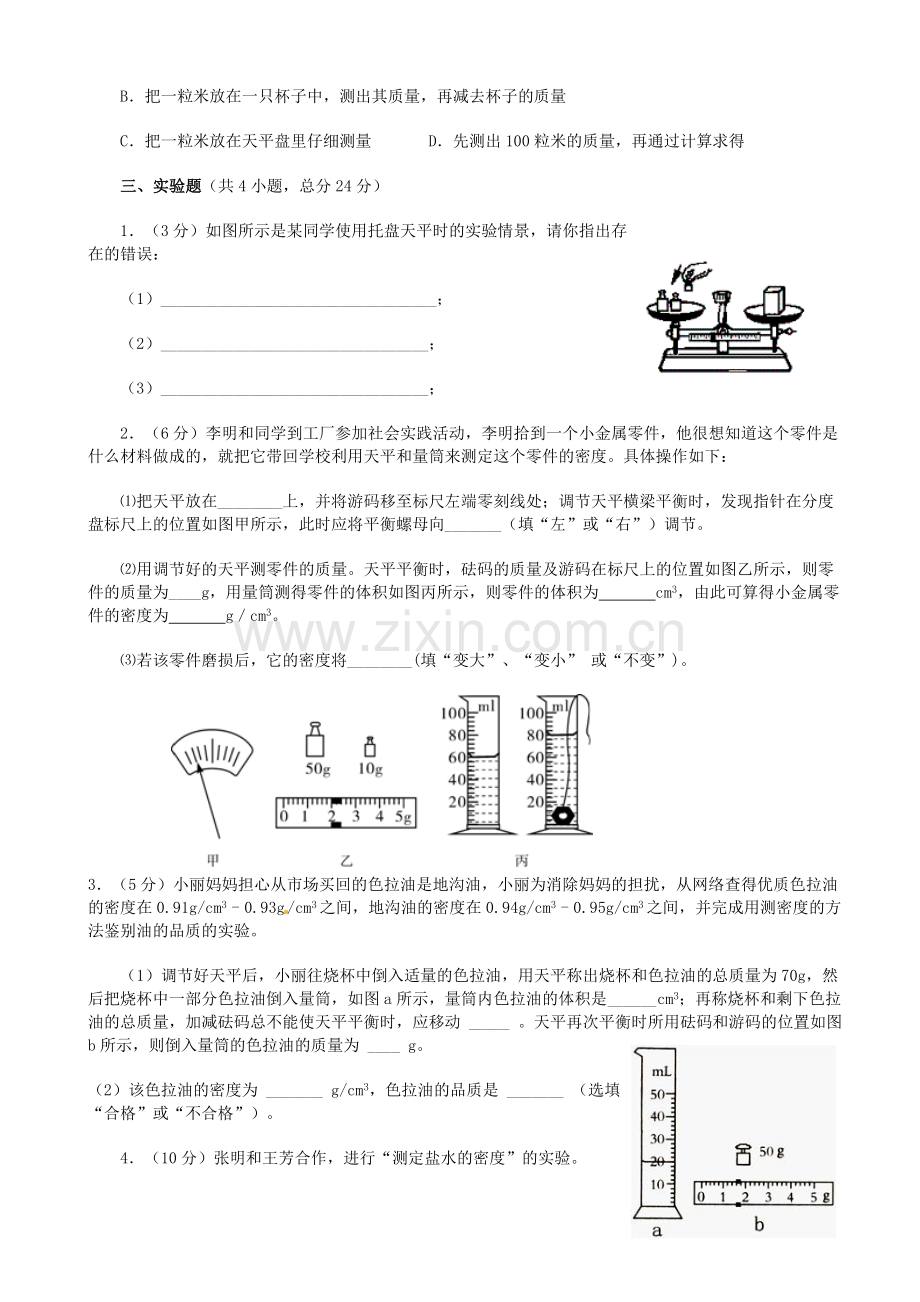 多彩的物质世界测试一.doc_第3页