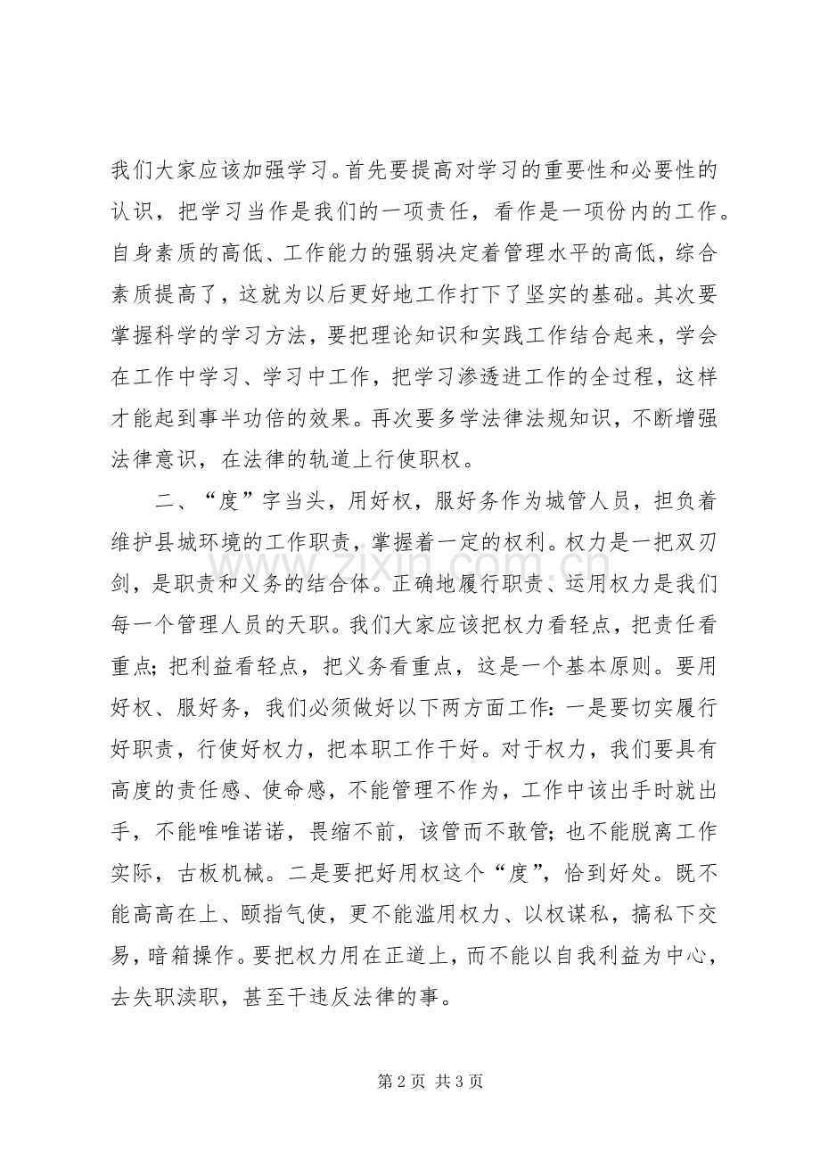 在县城管大队整顿机关作风动员大会上的讲话.docx_第2页