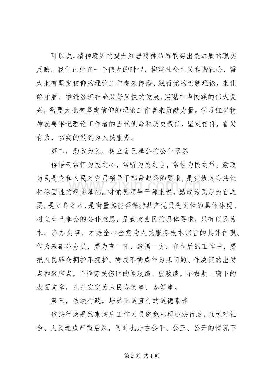 XX年公务员职业道德培训心得体会.docx_第2页