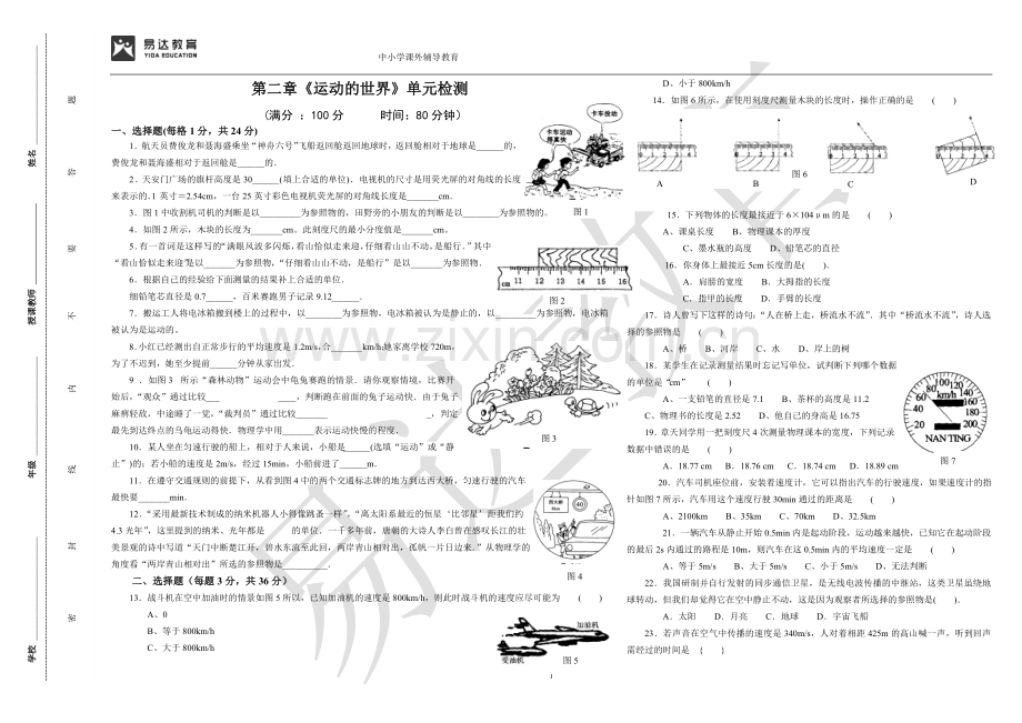 第二章运动的世界单元检测及参考答案.doc_第1页