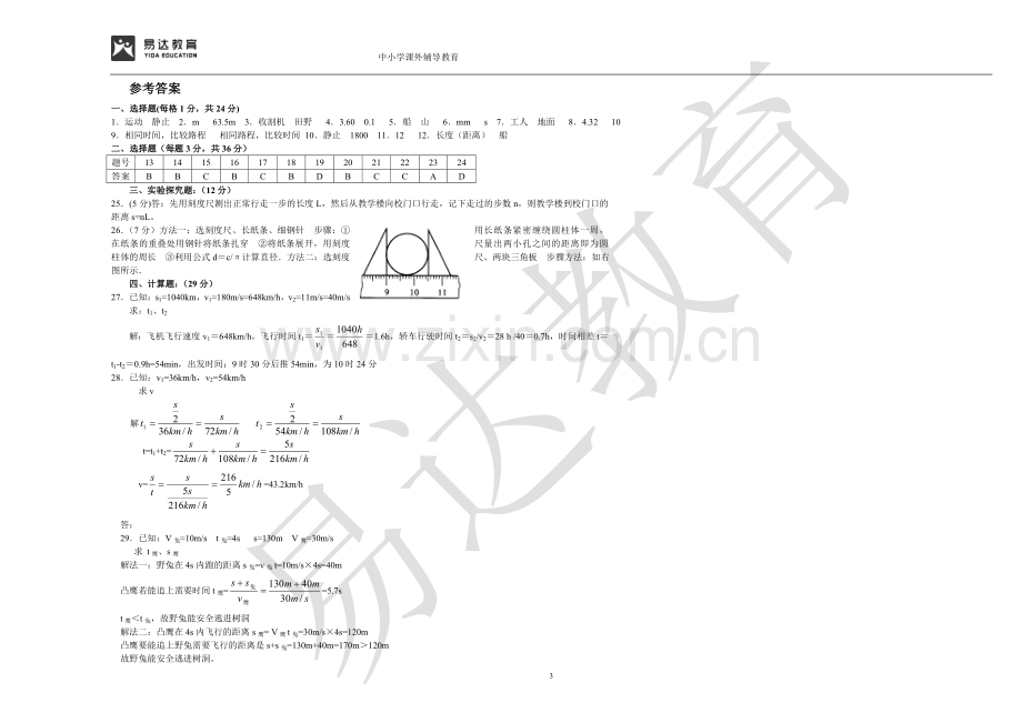 第二章运动的世界单元检测及参考答案.doc_第3页