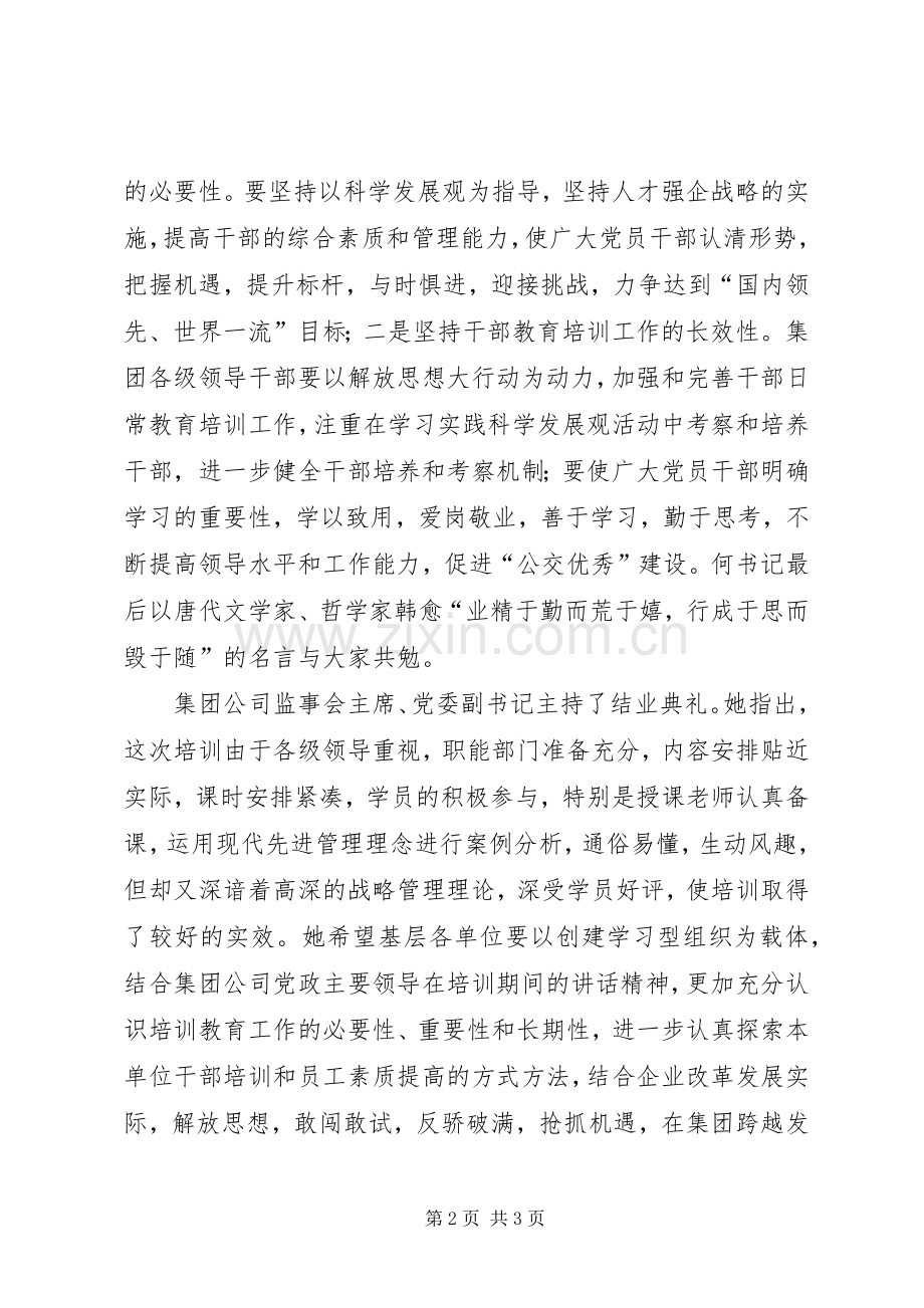 公司管理人员培训结业发言稿.docx_第2页