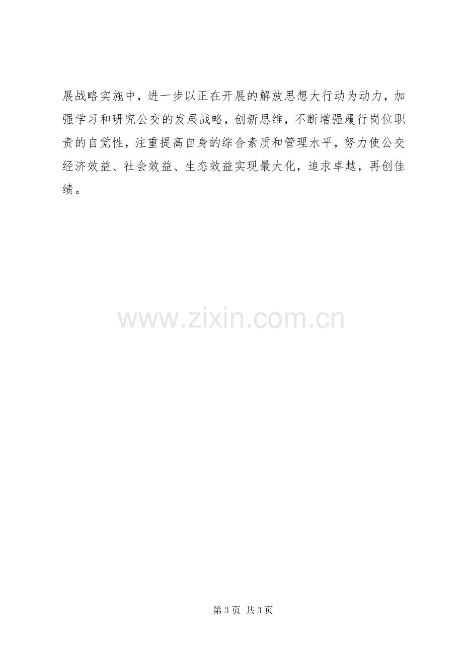 公司管理人员培训结业发言稿.docx_第3页