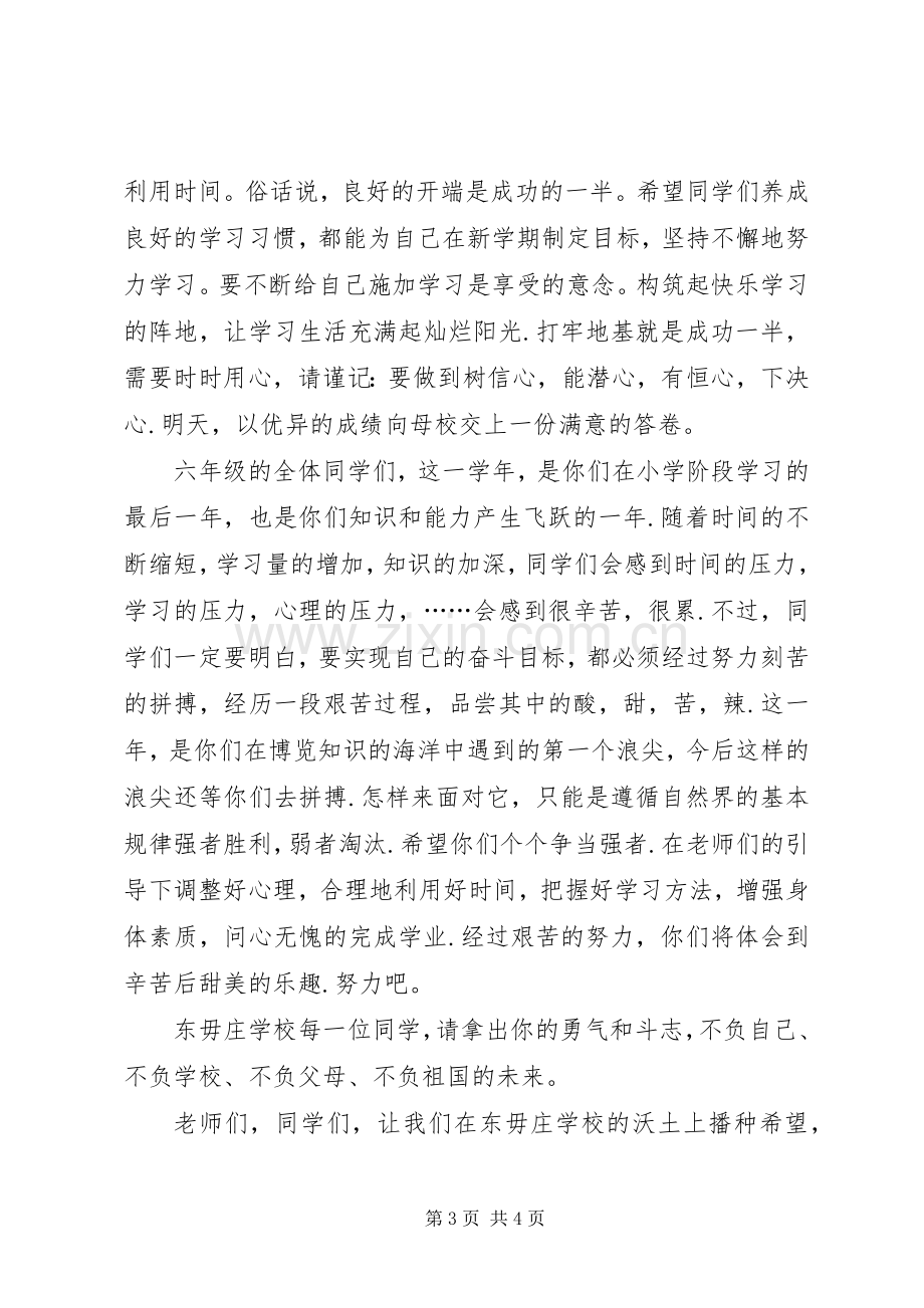 教导主任开学典礼发言稿.docx_第3页