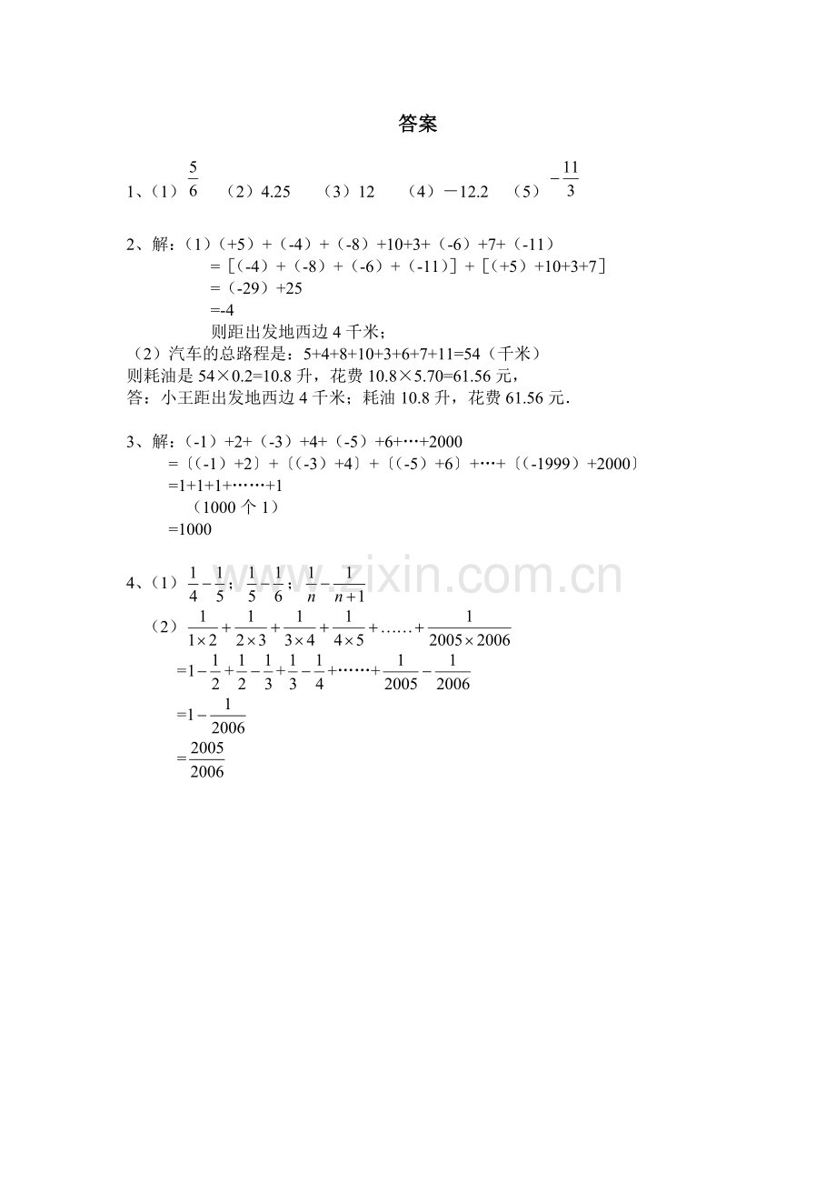 有理数的加法运算律课后练习.doc_第2页