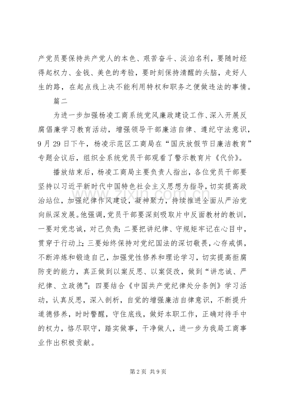 观看廉政警示教育片《代价》有感五篇.docx_第2页