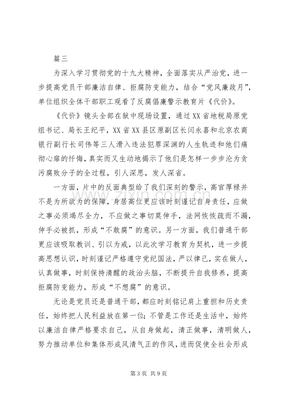 观看廉政警示教育片《代价》有感五篇.docx_第3页