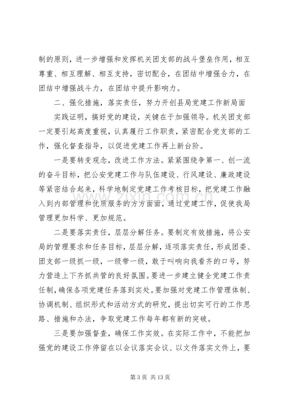 支部换届领导讲话稿.docx_第3页