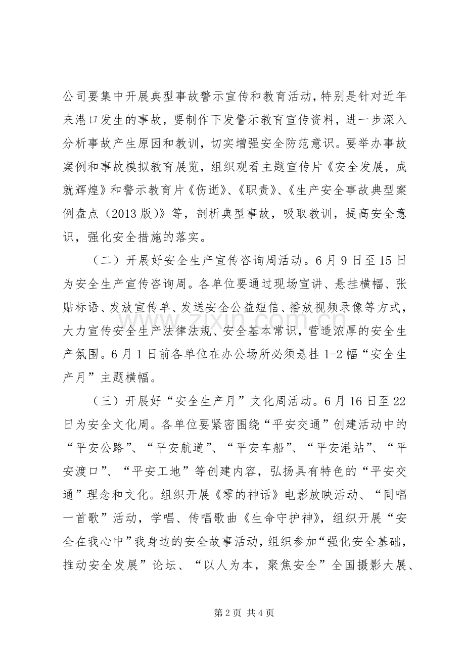 港口安全生产月活动实施方案.docx_第2页