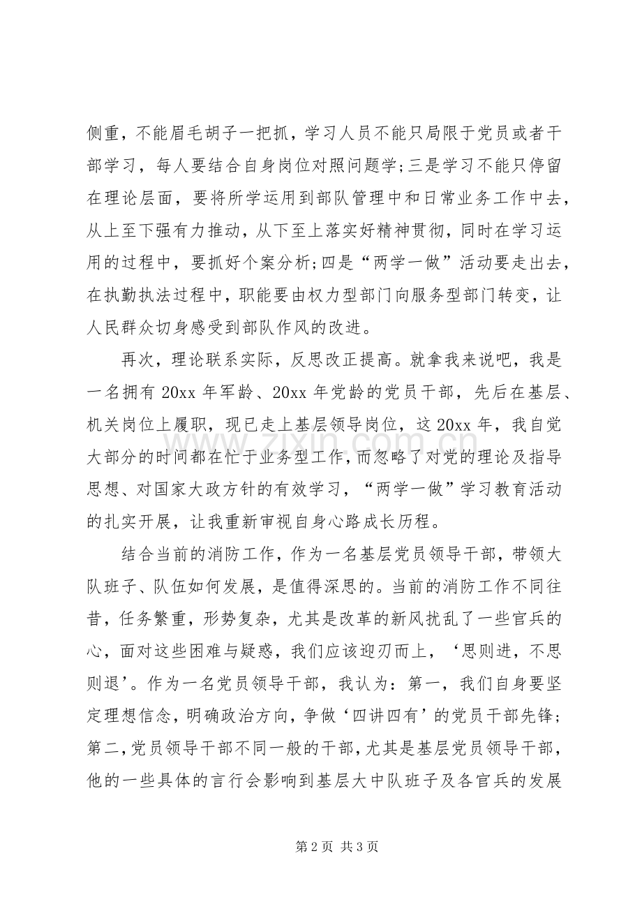 XX年“两学一做”学习心得体会：强化职责使命.docx_第2页