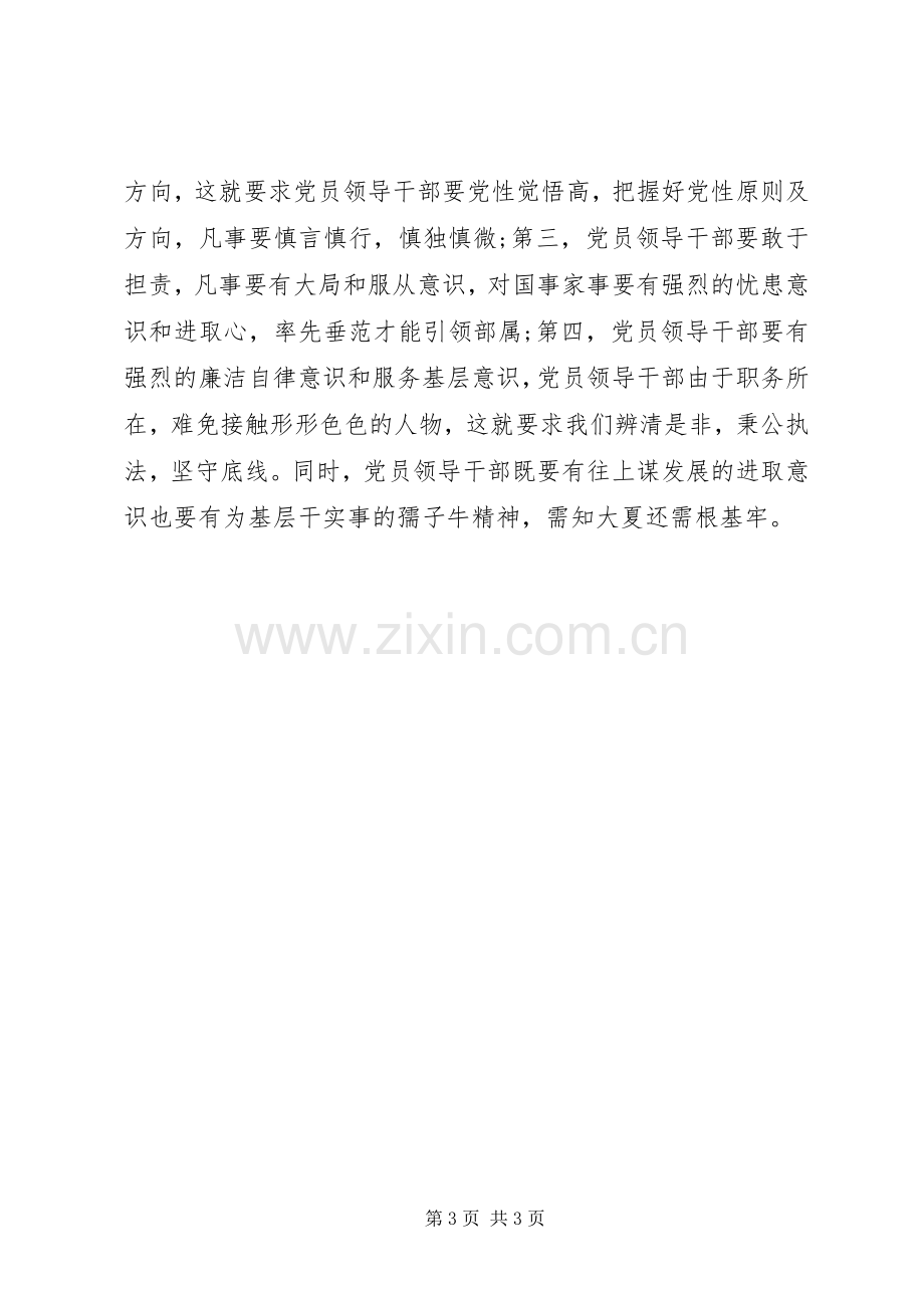 XX年“两学一做”学习心得体会：强化职责使命.docx_第3页