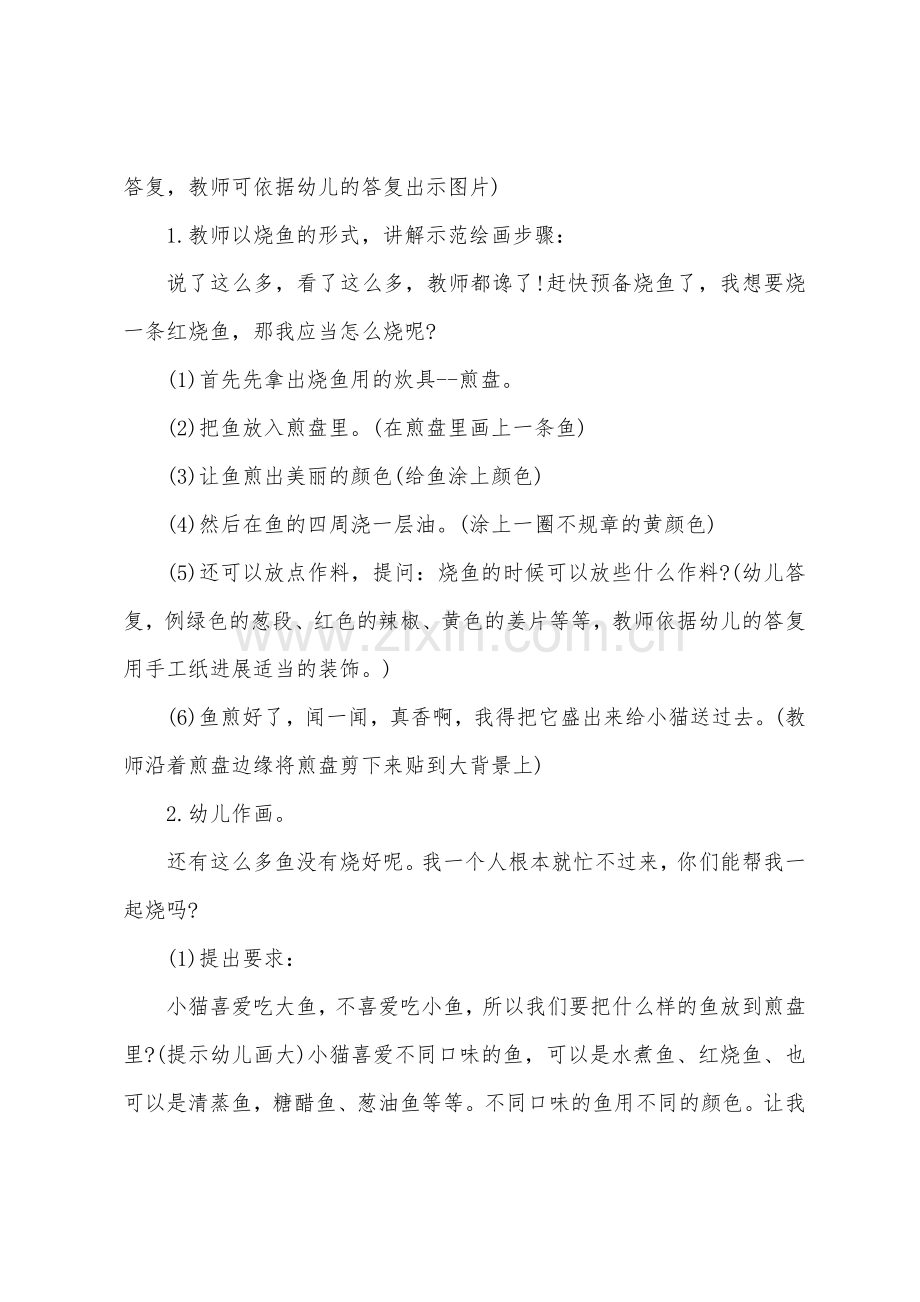 中班美术蜡笔画——好吃的鱼教案反思.doc_第2页