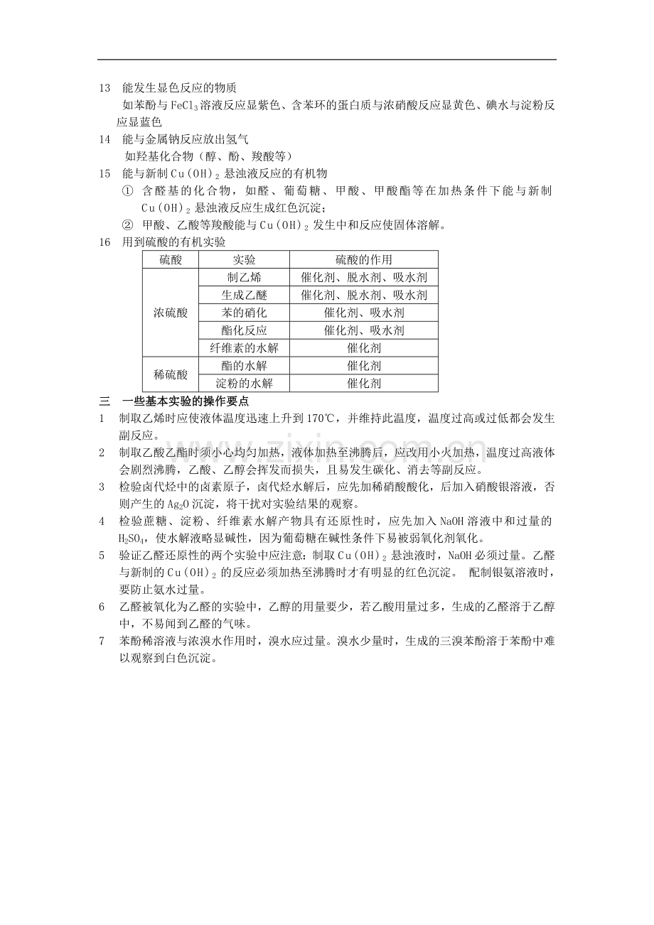 高中化学-有机化学基础知识知识局部归纳素材-人教版第三册.doc_第2页