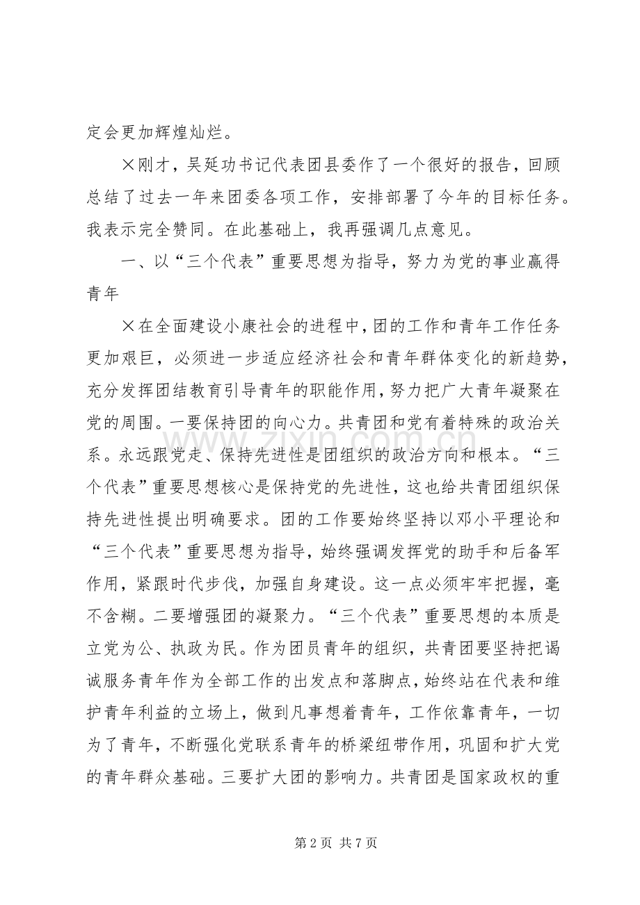 在团县委十四届二次全会上讲话.docx_第2页