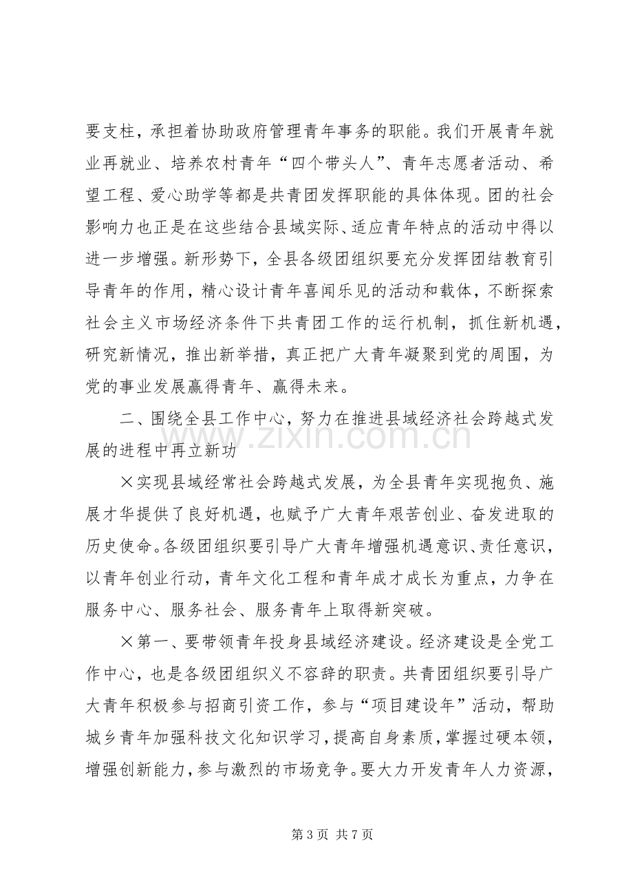 在团县委十四届二次全会上讲话.docx_第3页