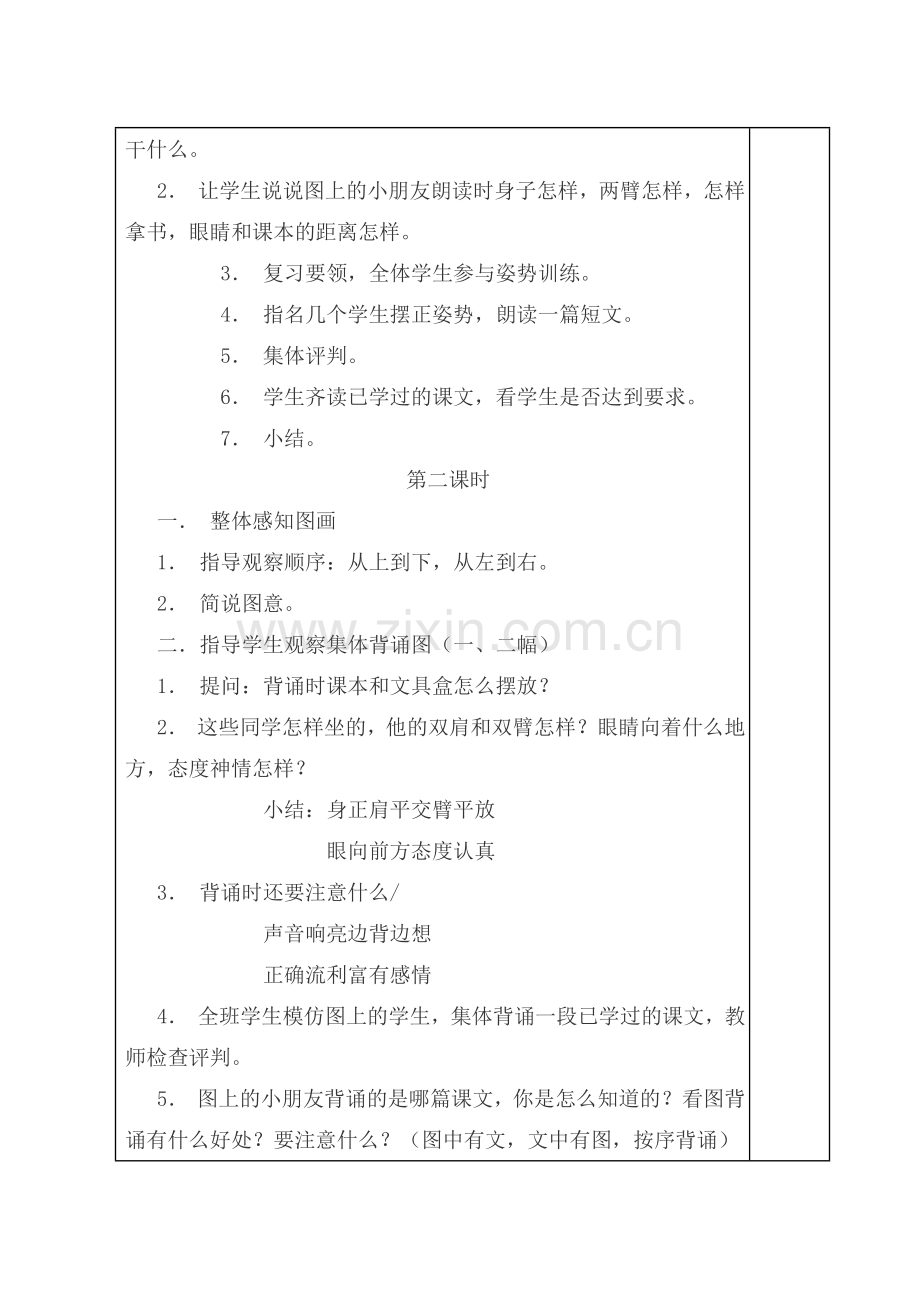 语文第三册教学目标.doc_第3页