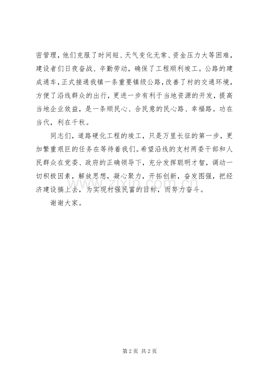 公路通车剪彩仪式县长讲话稿.docx_第2页