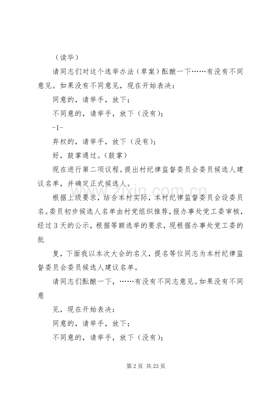 选举大会主持稿.docx_第2页