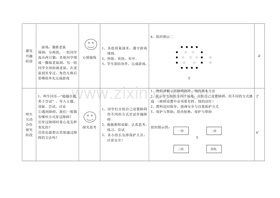 岳阳市教学竞赛课时计划.doc_第2页