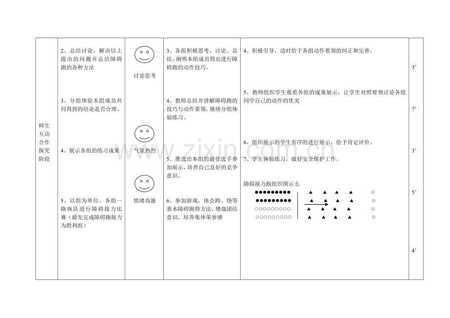 岳阳市教学竞赛课时计划.doc_第3页