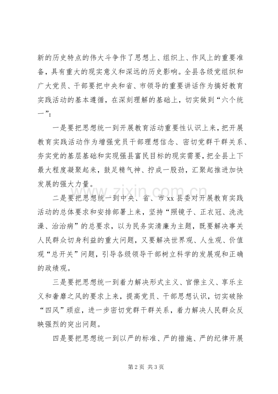 在党的群众路线教育实践活动专题学习会上的讲话.docx_第2页