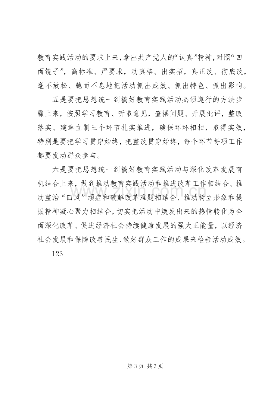 在党的群众路线教育实践活动专题学习会上的讲话.docx_第3页