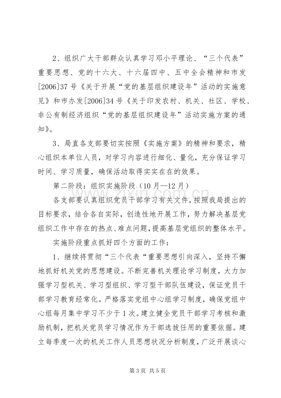 市环保局“党的基层组织建设年”活动方案.docx_第3页