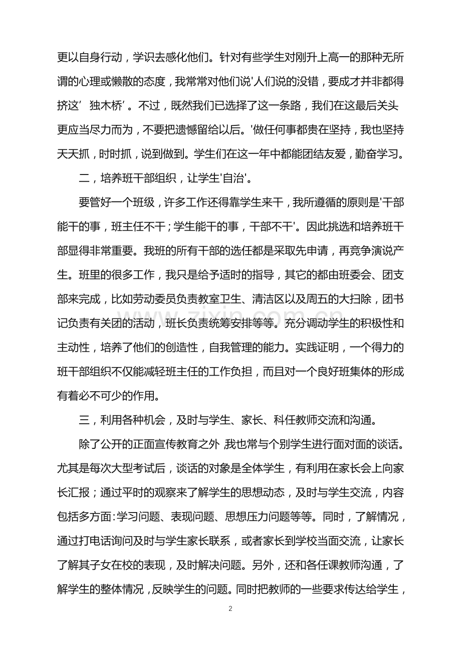 2022年高一下学期班级工作总结.doc_第2页