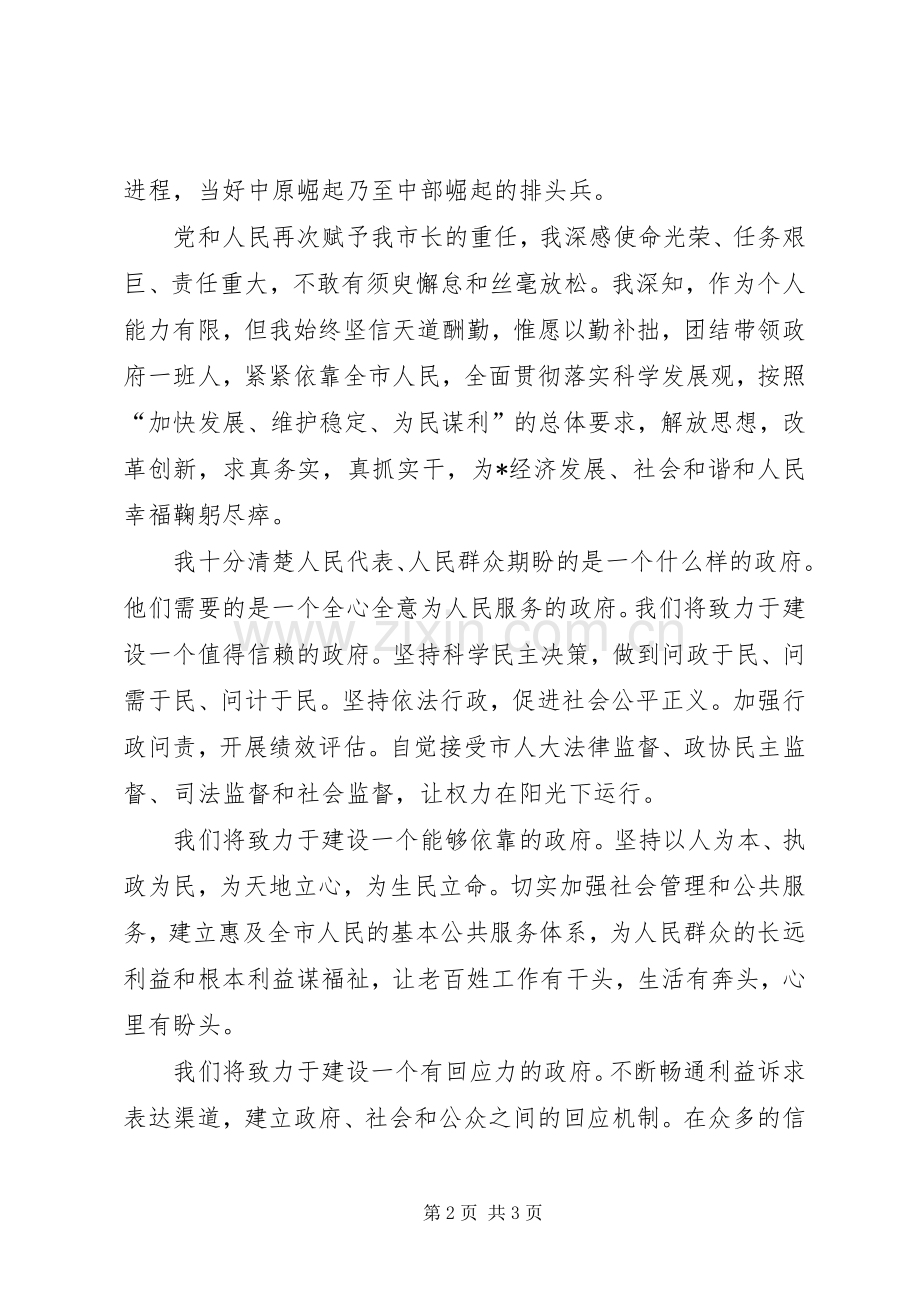 市建设局工作汇报会讲话.docx_第2页