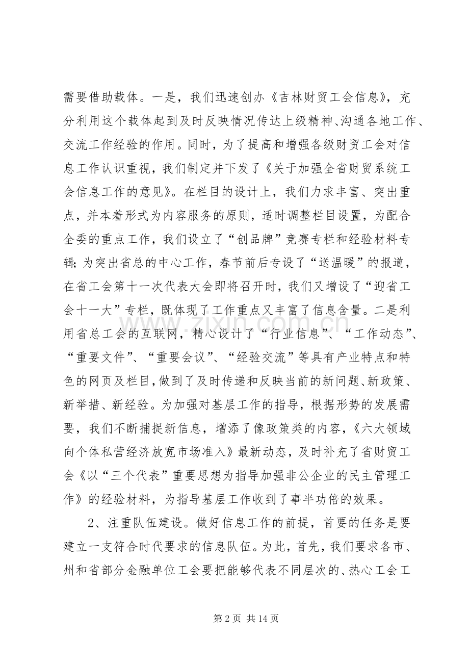 财贸工会信息工作会议典型发言材料.docx_第2页